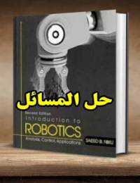 حل المسائل کتاب رباتیک سعید بنجامین نیکو ویرایش دوم Saeed Niku